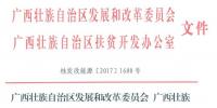 86MW！廣西公布2017年集中式扶貧光伏電站項(xiàng)目（附表）