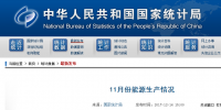 統(tǒng)計(jì)局發(fā)布11月份<font color=