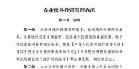 風(fēng)電企業(yè)注意了！國(guó)家發(fā)改委公布《企業(yè)境外投資管理辦法》