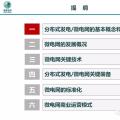 干貨｜微電網(wǎng)關(guān)鍵技術(shù)、標(biāo)準(zhǔn)化與商業(yè)模式