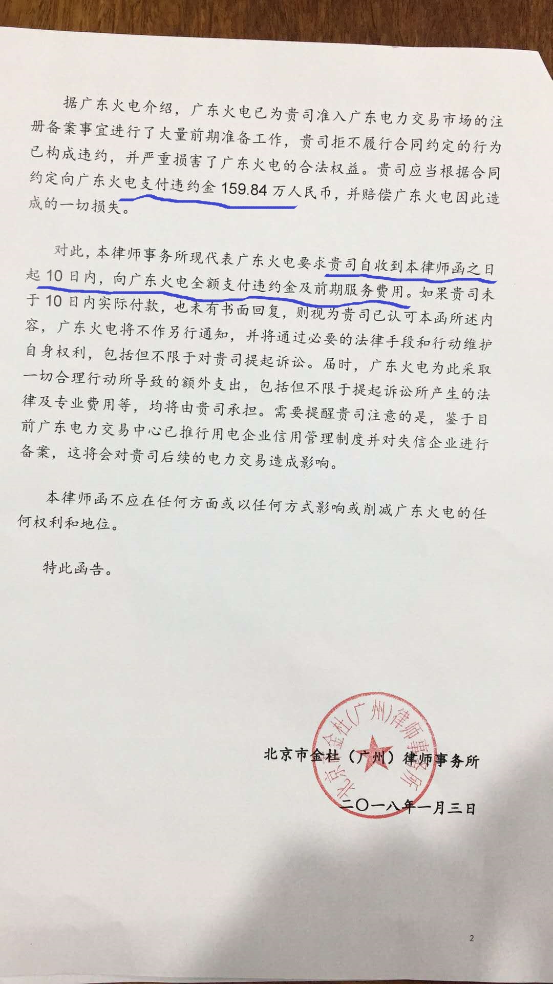 售電公司要把用戶告上法庭，到底是誰的錯？