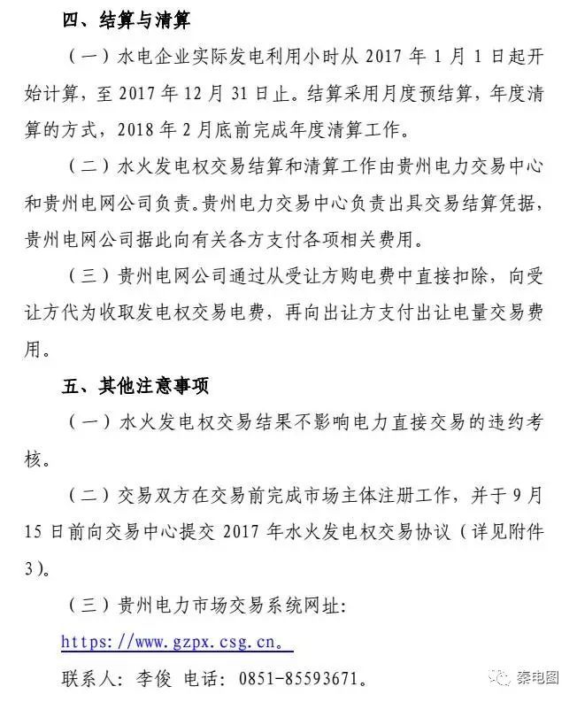 貴州開(kāi)展水火發(fā)電權(quán)交易，交易規(guī)模12億千瓦時(shí)
