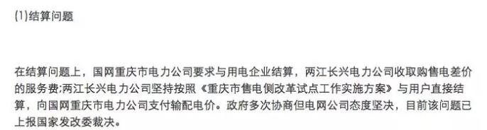 分布式發(fā)電市場化交易文件釋讀：電網(wǎng)負(fù)責(zé)結(jié)算和收費