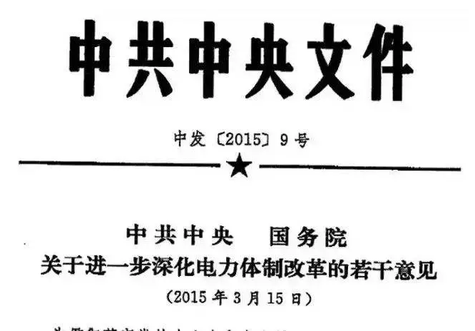 分布式發(fā)電市場化交易文件釋讀：電網(wǎng)負(fù)責(zé)結(jié)算和收費