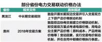 市場(chǎng)電力交易降成本與火電行業(yè)生存之間 兩者該如何共存？