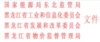 《黑龍江省電力中長期交易規(guī)則》印發(fā)：適時(shí)啟動(dòng)黑龍江電力現(xiàn)貨市場(chǎng)建設(shè)