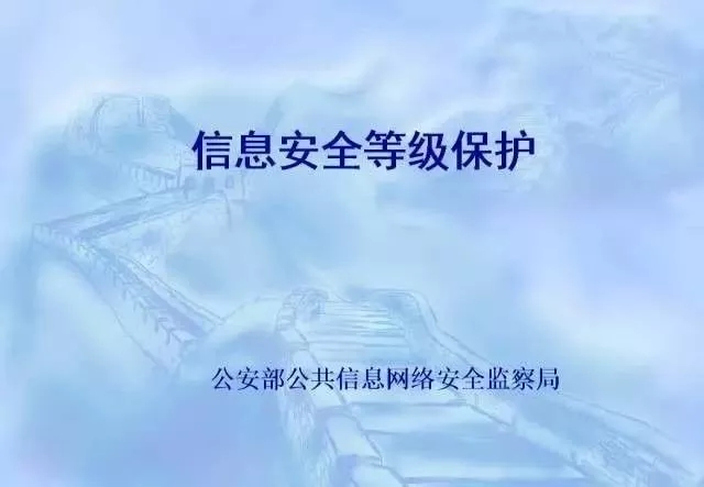信息安全上升至國(guó)家戰(zhàn)略，這些平臺(tái)獲國(guó)家信息安全等級(jí)的最高評(píng)級(jí)！
