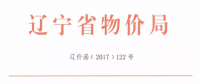 遼寧物價(jià)局發(fā)布2015、2016有指標(biāo)光伏項(xiàng)目清單