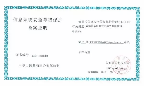 牛逼了！這些網(wǎng)貸平臺獲得了國家信息安全等級的最高評級