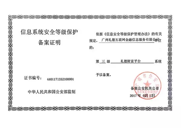 牛逼了！這些網(wǎng)貸平臺獲得了國家信息安全等級的最高評級