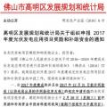 0.15元/千瓦時(shí) 連補(bǔ)3年！廣東佛山高明區(qū)組織申報(bào)光伏補(bǔ)貼
