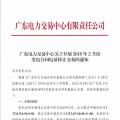 廣東2月份發(fā)電合同電量轉讓交易24日展開
