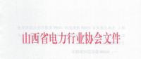 山西火電機組與全國同類機組能效對標情況：300MW循環(huán)流化床機組居全國領先水平