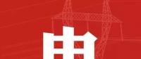 去年年降電費700億元，2018年“新電改”紅利仍將繼續(xù)釋放