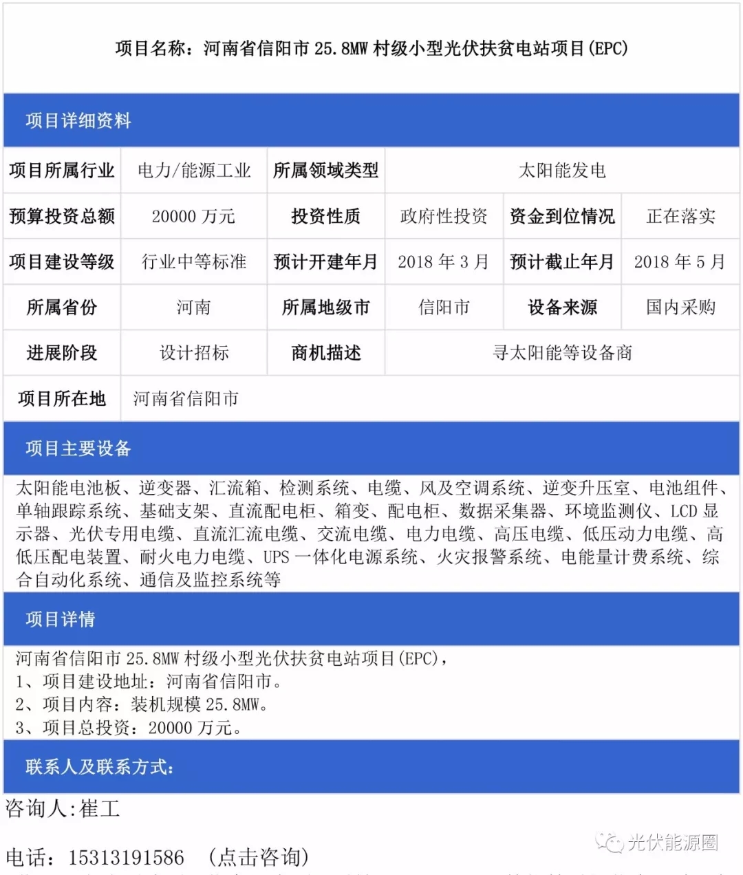 河南、廣東、安徽光伏電站項目