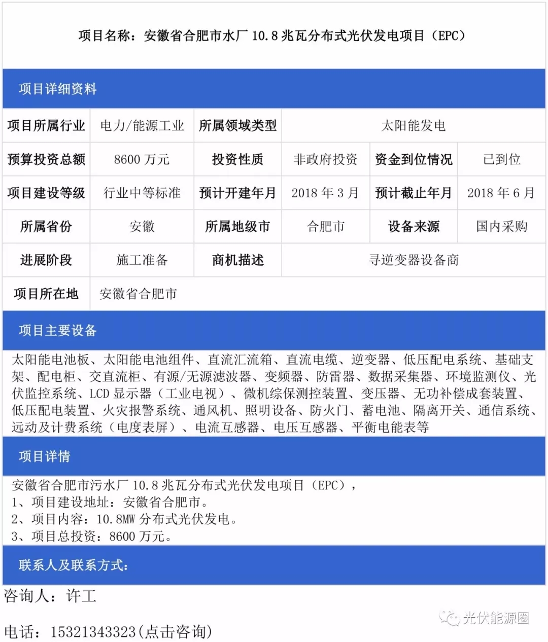 河南、廣東、安徽光伏電站項目
