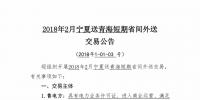 2月寧夏送青海短期省間外送交易即將展開 規(guī)模1億千瓦時