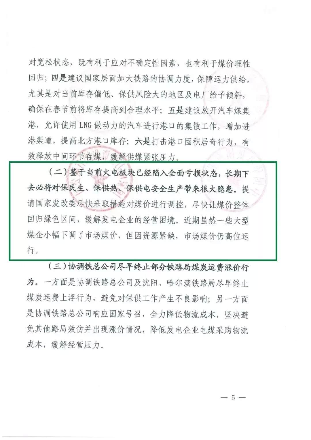 華能、大唐等四大國(guó)家發(fā)電集團(tuán)聯(lián)名報(bào)告發(fā)改委 電煤供應(yīng)形勢(shì)實(shí)在嚴(yán)峻！