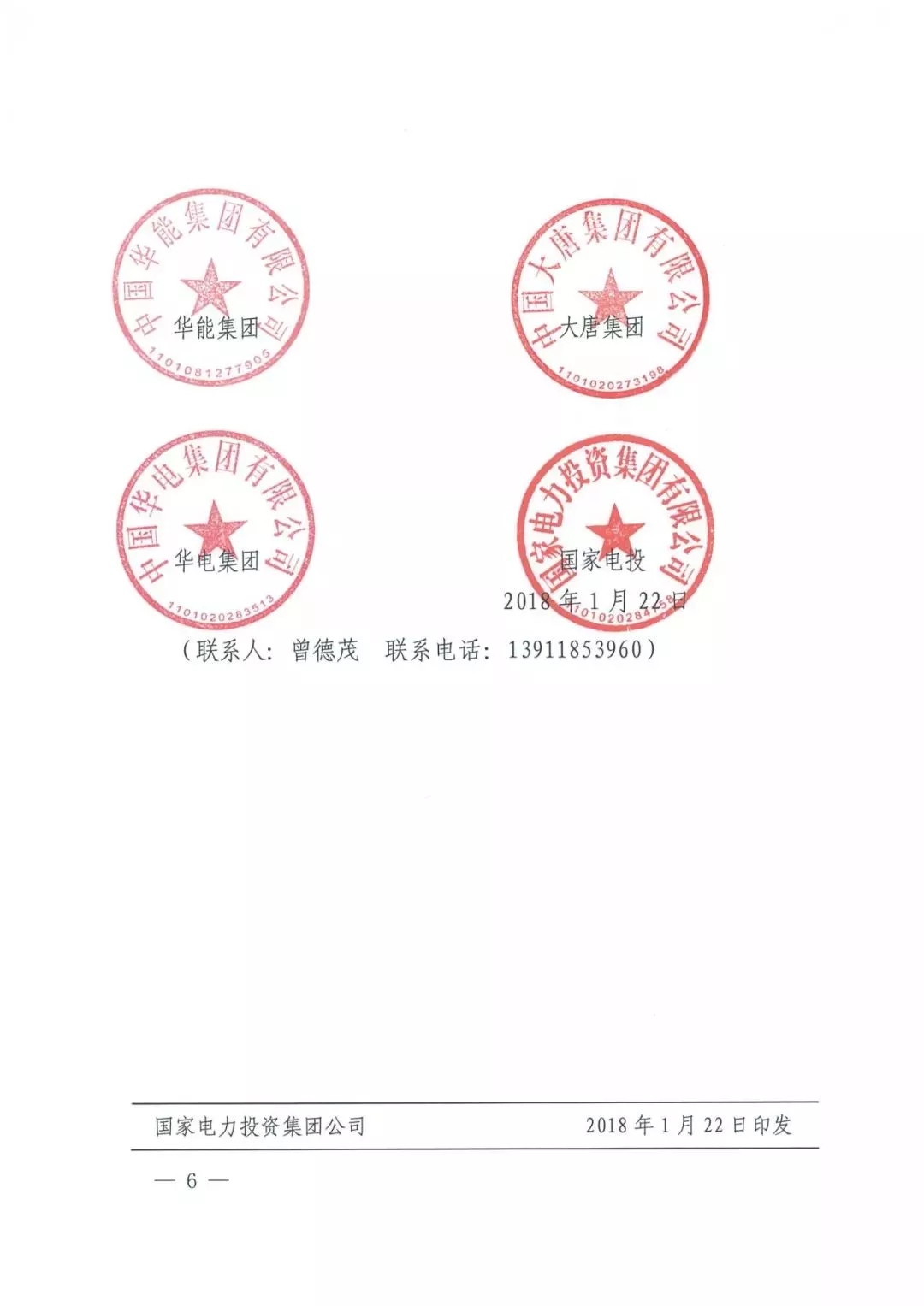 華能、大唐等四大國(guó)家發(fā)電集團(tuán)聯(lián)名報(bào)告發(fā)改委 電煤供應(yīng)形勢(shì)實(shí)在嚴(yán)峻！