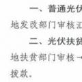 注意！湖北黃石簡化光伏補貼辦理流程