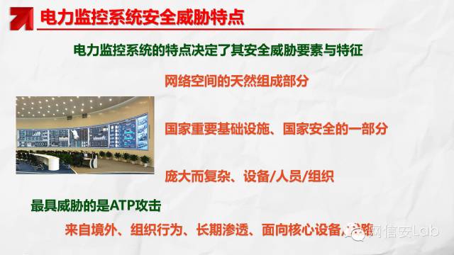 電力監(jiān)控系統(tǒng)信息安全現狀及其態(tài)勢分析