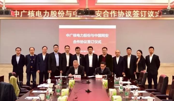 簽了！中國(guó)網(wǎng)安與中廣核電力正式簽署網(wǎng)絡(luò)信息安全保障合作框架協(xié)議