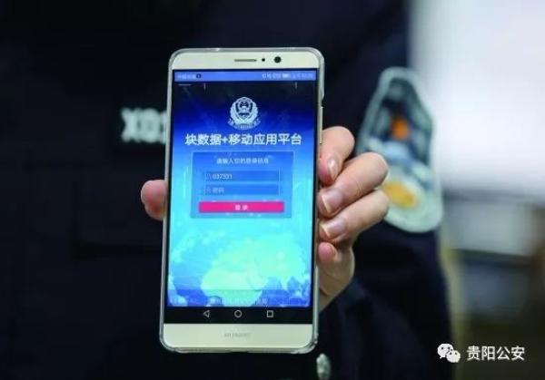 貴陽南明區(qū)治安防控樣本：手機不知何時丟，用大數(shù)據(jù)也能破案