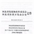 66個項目共計1.71GW！河北省公布2017年集中式光伏扶貧項目名單