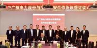 簽了！中國網安與中廣核電力正式簽署網絡信息安全保障合作框架協議