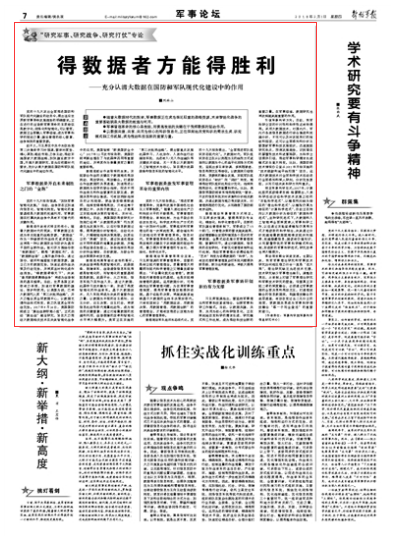 大數(shù)據(jù)在國防和軍隊(duì)現(xiàn)代化建設(shè)中有何作用？