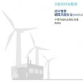 分析丨風(fēng)電“險”在何處？風(fēng)電保險有何作用？