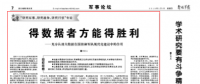 大數(shù)據(jù)在國防和軍隊現(xiàn)代化建設(shè)中有何作用？