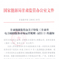 《甘肅省電力輔助服務(wù)市場(chǎng)運(yùn)營(yíng)規(guī)則（試行）》 單機(jī)容量100MW及以上的燃煤、燃?xì)獾然痣姍C(jī)組參與調(diào)峰