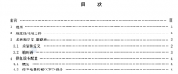 《電動汽車傳導充電系統(tǒng)》等三項電動汽車國標全文正式發(fā)布