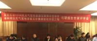陜西首批能源互聯(lián)網(wǎng)示范項(xiàng)目、多能互補(bǔ)示范工程可研報(bào)告通過專家評審