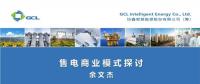 售電商業(yè)模式探討：售電盈利的關(guān)鍵因素有哪些？