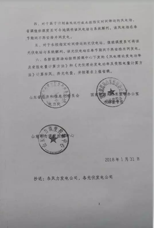 【新能源調(diào)峰】分布式光伏也限電了！山東省發(fā)布2018年春節(jié)新能源調(diào)峰停運(yùn)通知