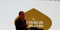 中國能源研究會史玉波 ：建設(shè)綜合能源系統(tǒng) 構(gòu)建現(xiàn)代能源體系