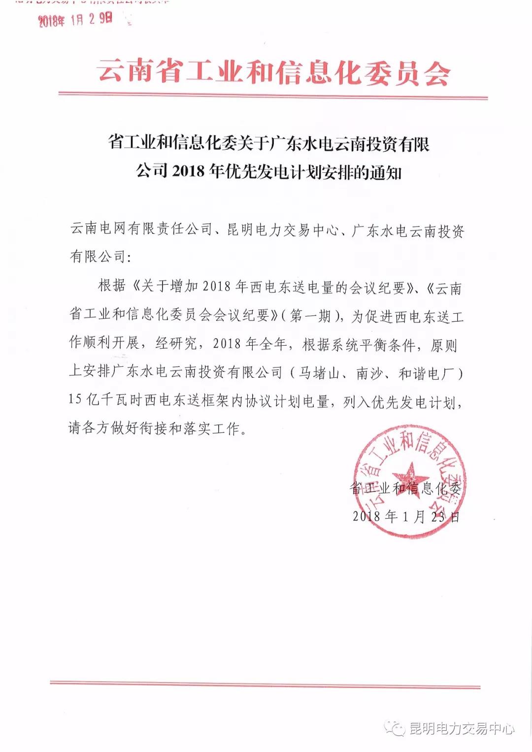 15億千瓦時！廣東水電云南投資有限公司2018年優(yōu)先發(fā)電計劃安排公布