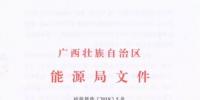 廣西能源局印發(fā)2018年風(fēng)電<font color=