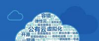 云計(jì)算時(shí)代，如何對(duì)單個(gè)云平臺(tái)的成本進(jìn)行分配和管理？