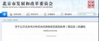 累計5983個光伏項目獲北京市獎勵，71個企業(yè)并網(wǎng)總規(guī)模為46.098MW?。?毛錢度電補貼2019年底終止）