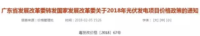 廣東不再核定具體光伏發(fā)電項目上網電價