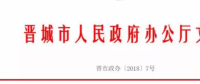 晉城放寬光伏扶貧項目補貼條件！3元/W+0.2元/kWh成補貼最高城市