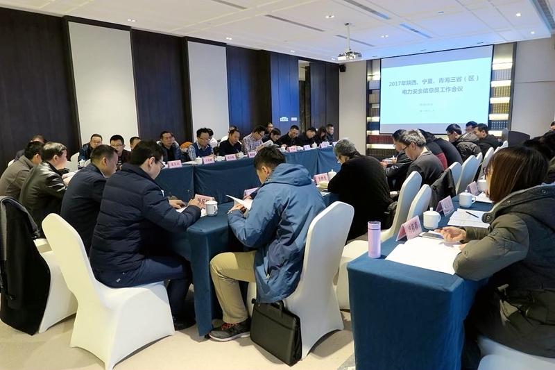 西北能源監(jiān)管局召開2017年陜西、寧夏、青海 三?。▍^(qū)）電力安全信息員工作會議