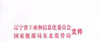 870億度！遼寧2018年交易規(guī)模公布 售電公司無緣230億度跨省交易