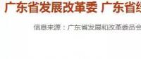 實行差別電價影響 廣東發(fā)改委、經(jīng)信委重錘落后產(chǎn)能