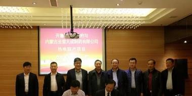 總投資4億元 內蒙古開魯縣簽約熱電聯(lián)產(chǎn)項目