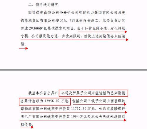 再爆雷！山西國(guó)際電力集團(tuán)子公司被曝1.79億債務(wù)違約