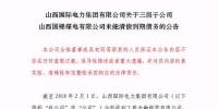 再爆雷！山西國際電力集團(tuán)子公司被曝1.79億債務(wù)違約